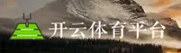 开云(KAIYUN)官网 · 欢迎来买球 · X9F2